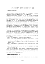 [교양]성인교육에 관한 논문-19