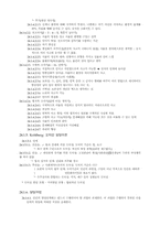 [교육] 교육심리의 기초-4