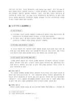 [교육] 교육심리학-적응기제-6
