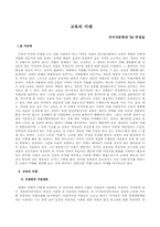 [교육] 교육의 미래-1