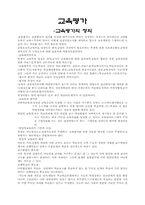[교육] 교육평가에 대한 내용-1