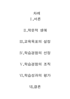 [교육] 교육학 관련서적 핵심정리-1