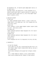 [교육] 교육학 관련서적 핵심정리-8