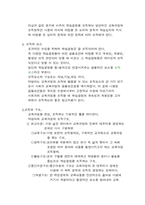 [교육] 교육학 관련서적 핵심정리-11