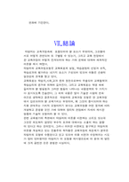 [교육] 교육학 관련서적 핵심정리-16