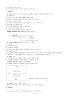[교육] 교육학개론-6