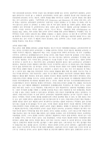 [교육] 듀이의 실험학교에 관한 전체 자료~-3
