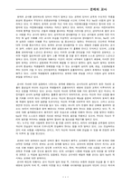 [교육] 문제의 교사 레포트....-1