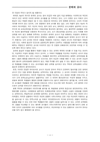 [교육] 문제의 교사 레포트....-6