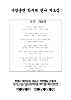 [교육] 부경총련 학부제 연구 자료집-1
