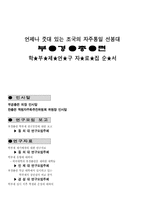 [교육] 부경총련 학부제 연구 자료집-2