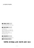 [교육] 부경총련 학부제 연구 자료집-3
