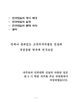 [교육] 부경총련 학부제 연구 자료집-4