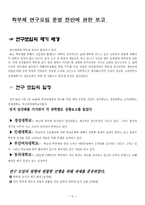 [교육] 부경총련 학부제 연구 자료집-5