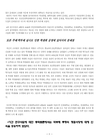 [교육] 부경총련 학부제 연구 자료집-8