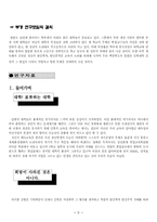 [교육] 부경총련 학부제 연구 자료집-9