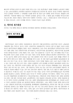 [교육] 부경총련 학부제 연구 자료집-10