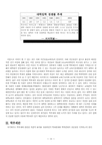 [교육] 부경총련 학부제 연구 자료집-14