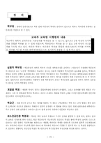 [교육] 부경총련 학부제 연구 자료집-15