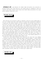 [교육] 부경총련 학부제 연구 자료집-16