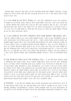 [교육] 부경총련 학부제 연구 자료집-17