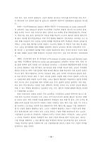 [교육] 사회과 교육의 동향-2