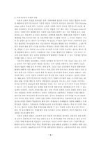 [교육] 사회과 교육의 동향-3