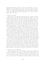 [교육] 사회과 교육의 동향-4