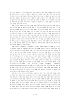 [교육] 사회과 교육의 동향-5