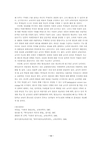 [교육] 사회과 교육의 동향-6