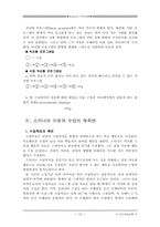 [교육] 스키너의 수업이론-16
