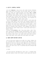 [교육] 실학교육사상1-2
