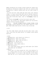 [교육] 실학교육사상1-3