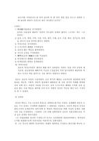 [교육] 실학교육사상1-4