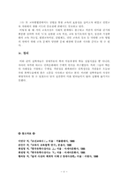 [교육] 실학교육사상1-6