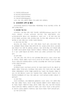 [교육] 아동교육에 대한 보고서-7