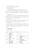 [교육] 아동교육에 대한 보고서-9