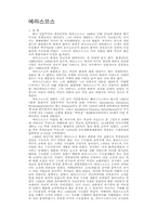 [교육] 에라스므스 생애와 교육-1