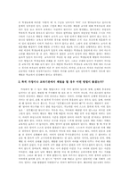 [교육] 체벌에 대해서...-3
