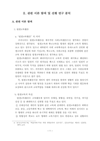 [교육] 평생교육관련 레포트-13