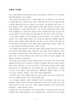[교육] 프레이리 의식화교육-1