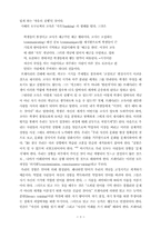 [교육] 프레이리 의식화교육-3