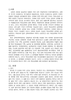 [교육] 학교 교육의 문제점과 개선방향-2