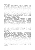 [교육] 학교 교육의 문제점과 개선방향-3