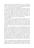 [교육] 학교 교육의 문제점과 개선방향-4