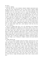 [교육] 학교 교육의 문제점과 개선방향-5