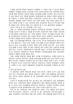 [교육] 학교 교육의 문제점과 개선방향-6