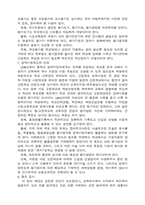 [교육] 학교 교육의 문제점과 개선방향-7