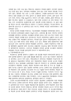 [교육] 학교 교육의 문제점과 개선방향-8