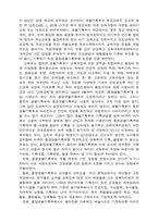 [교육] 학교 교육의 문제점과 개선방향-10